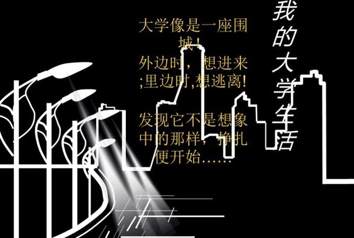 大学生活ppt完整作品 大学生活ppt图片素材 大学生活ppt完整作品 大学生活ppt图片素材