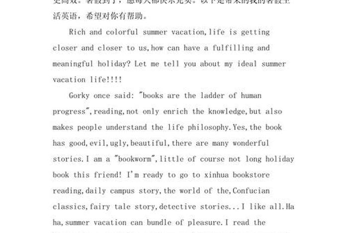 假期生活英文作文(假期生活英文作文100词) 假期生活英文作文(假期生活英文作文100词)