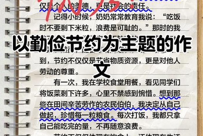 生活勤俭节约的描述 生活勤俭节约作文