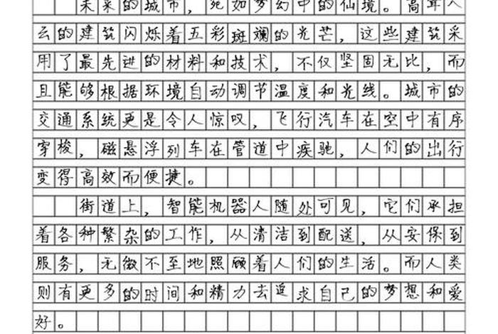 未来的生活作文500字 未来的生活作文500字_想象作文