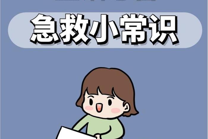 生活小常识视频大全（生活小常识动画）