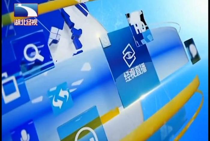 湖北生活频道在线直播;湖北生活频道官方网站 湖北生活频道在线直播;湖北生活频道官方网站