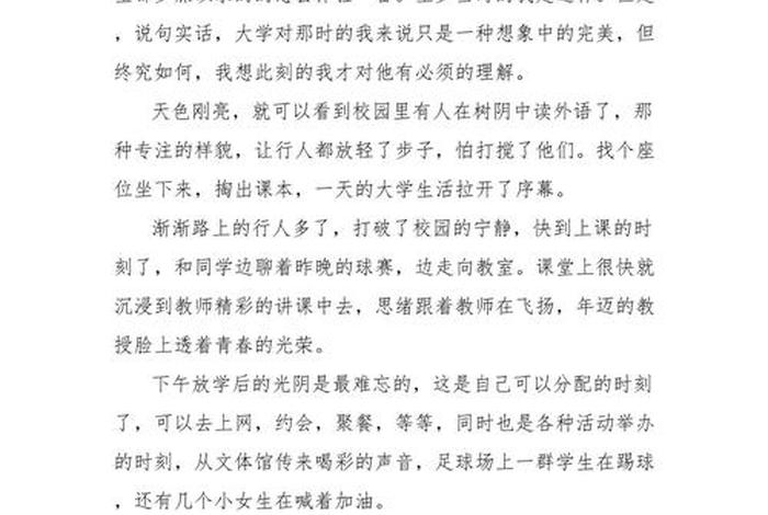 我的大学生活为题作文，我的大学生活写一篇作文