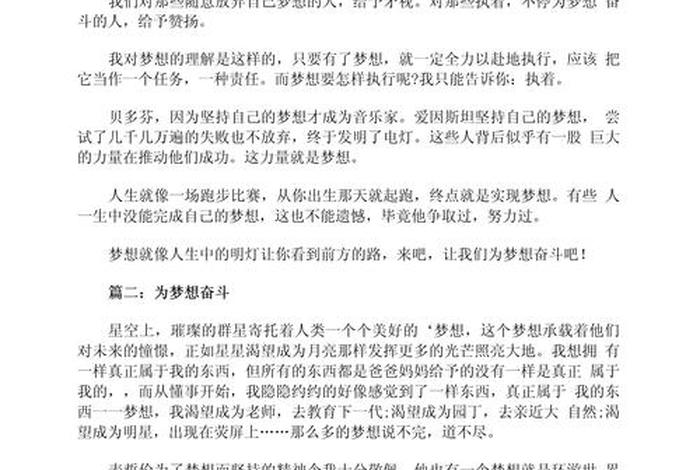 梦想与奋斗作文、梦想与奋斗作文议论文 梦想与奋斗作文、梦想与奋斗作文议论文