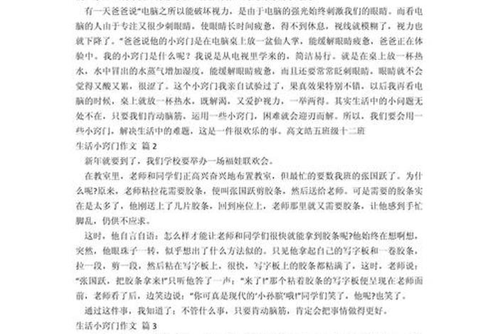 生活小妙招作文范文;生活小妙招600字 生活小妙招作文范文;生活小妙招600字