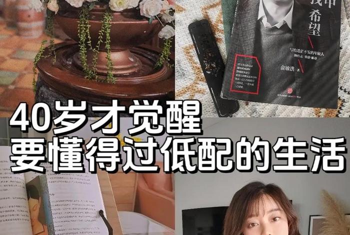 低配生活,高配灵魂 - 低配生活,高配灵魂,人到中年 低配生活,高配灵魂 - 低配生活,高配灵魂,人到中年