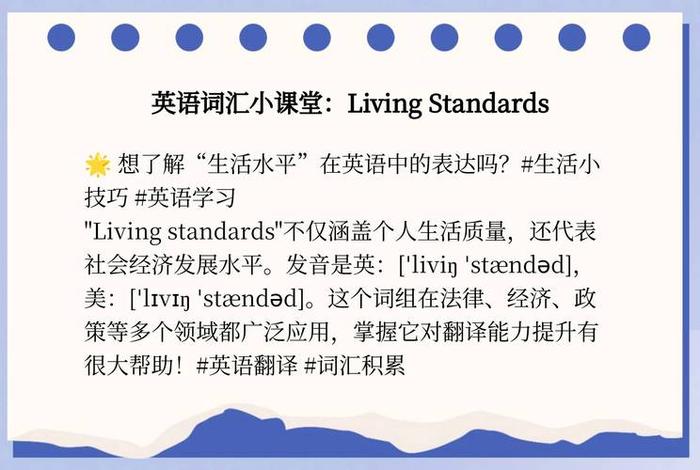 居民生活水平英文、居民生活水平英文翻译