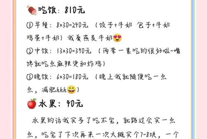 生活费2000怎么攒钱 生活费2000怎么攒钱的