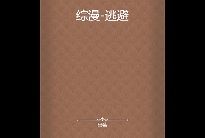 综漫之跳脱弟的悲催生活 - 综漫之跳脱弟的悲催生活txt 综漫之跳脱弟的悲催生活 - 综漫之跳脱弟的悲催生活txt