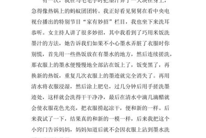 生活小妙招作文500字怎么写 生活小妙招作文350字