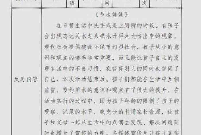 幼儿园生活反思怎么写;幼儿园生活活动反思怎么写 幼儿园生活反思怎么写;幼儿园生活活动反思怎么写