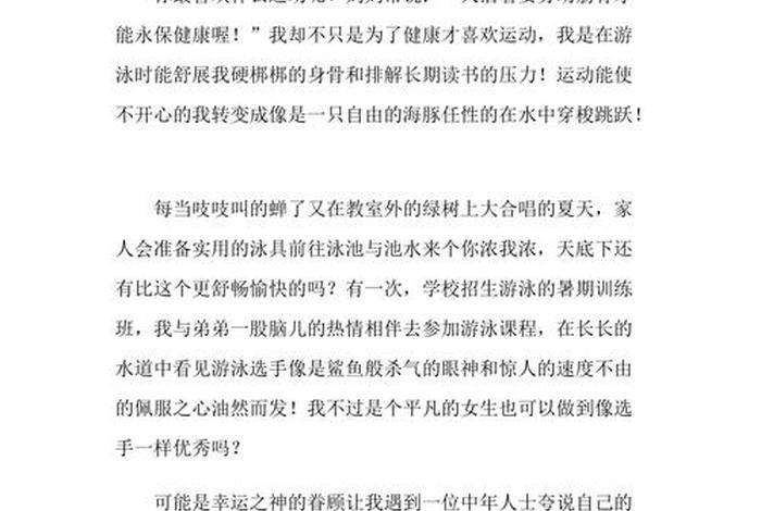 爱生活爱运动作文800（爱生活,爱运动作文600字）