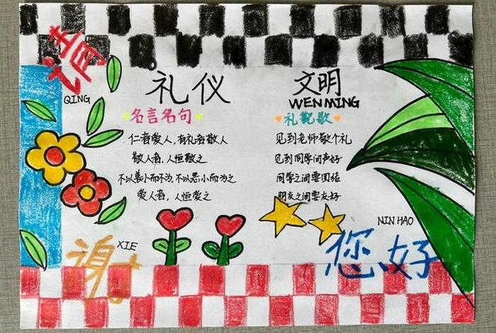 生活中的文明礼貌用语；日常生活中的文明礼仪