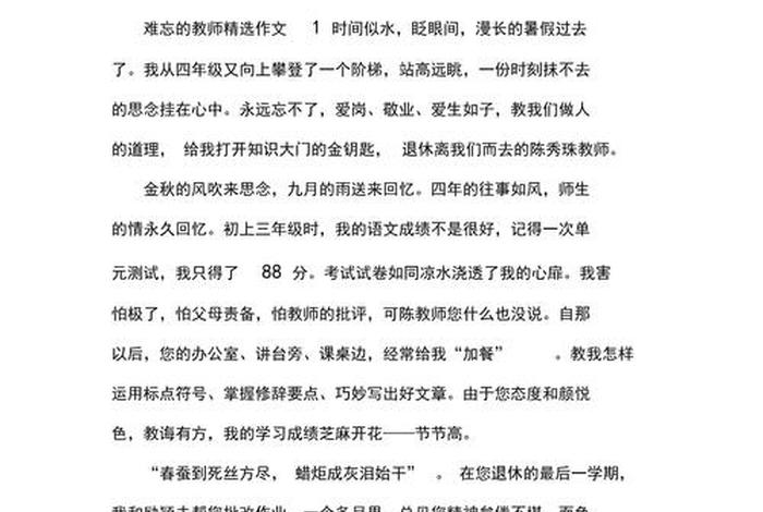 难忘小学生活作文写老师、难忘小学生活600作文写老师