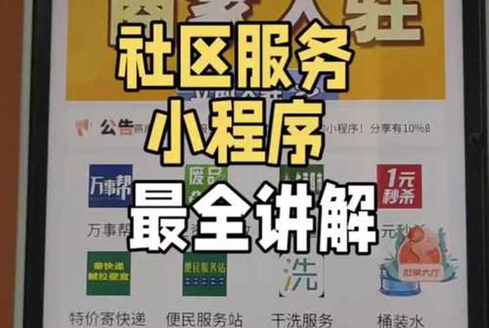 社区生活服务平台招商加盟小程序（社区生活馆是干嘛的）