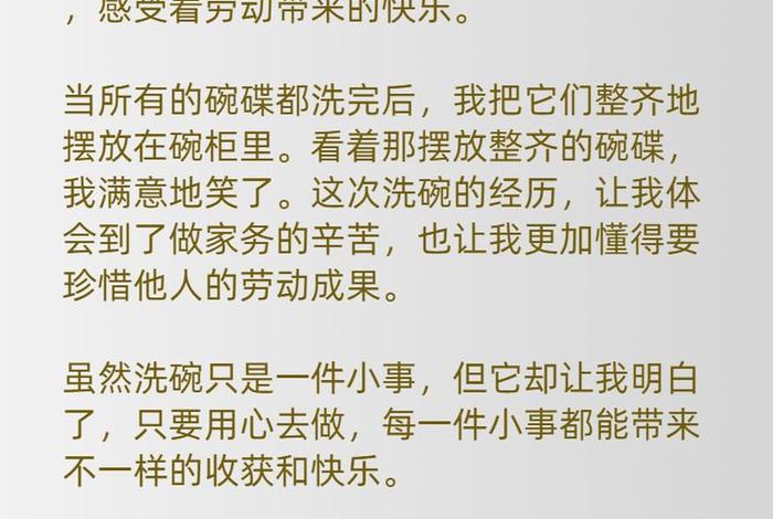生活实践活动内容怎么写 生活实践活动内容怎么写洗碗