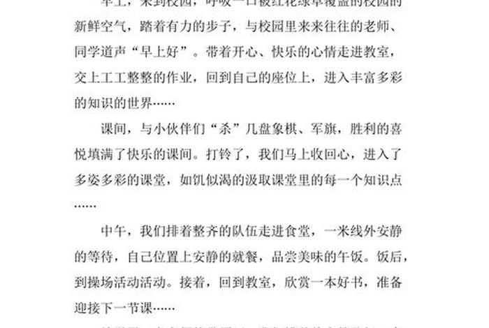 学校生活日记500字要真实、学校生活日记300字要真实 学校生活日记500字要真实、学校生活日记300字要真实