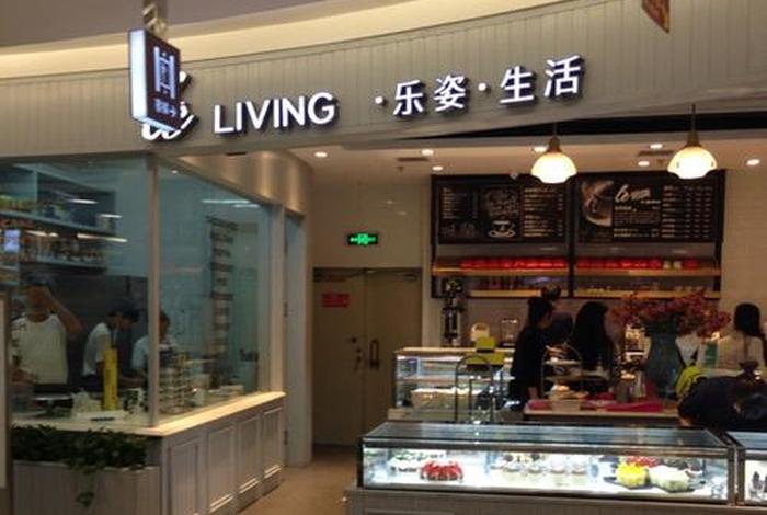 乐姿生活餐厅-(乐姿生活餐厅地址) 乐姿生活餐厅-(乐姿生活餐厅地址)