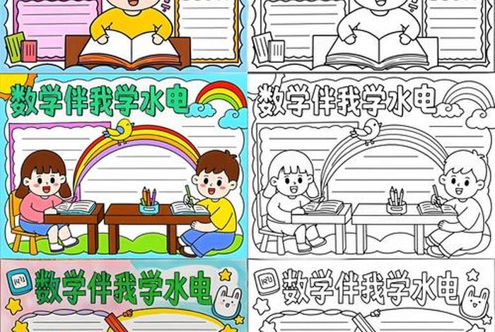 生活中的水费单数学项目化教学案例(生活中的数学水费电费) 生活中的水费单数学项目化教学案例(生活中的数学水费电费)