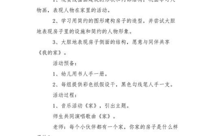 托班课程教案 托班课程教案《我家的物品》 托班课程教案 托班课程教案《我家的物品》