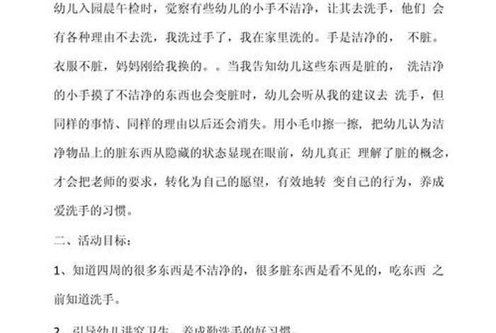 幼儿生活能力教案、幼儿生活能力反思 幼儿生活能力教案、幼儿生活能力反思