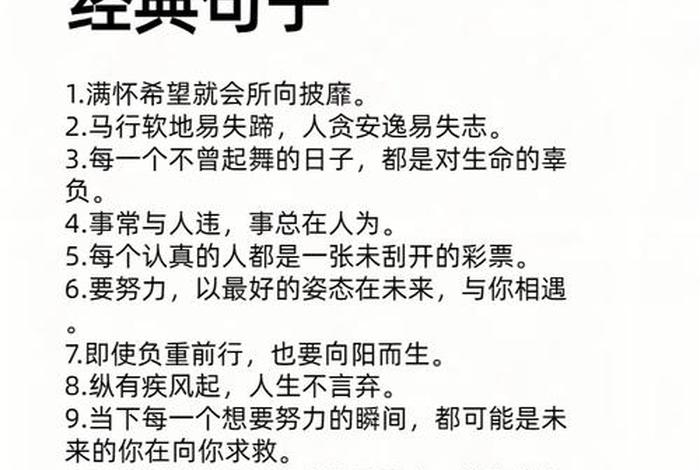 正能量生活励志的句子、励志生活正能量的语段 正能量生活励志的句子、励志生活正能量的语段