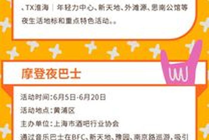 夜生活节活动地点；夜生活节活动地点有哪些