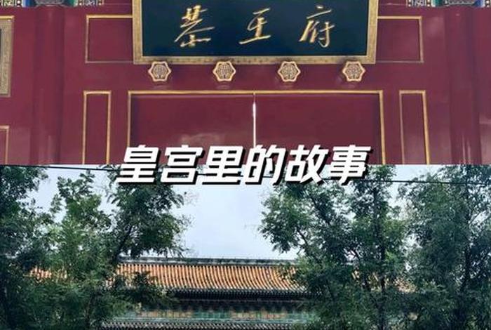 王府生活指南；王府幸福生活