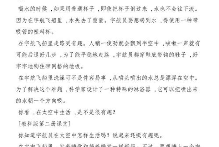 航天员太空生活一览怎么写（航天员的太空生活阅读短文）