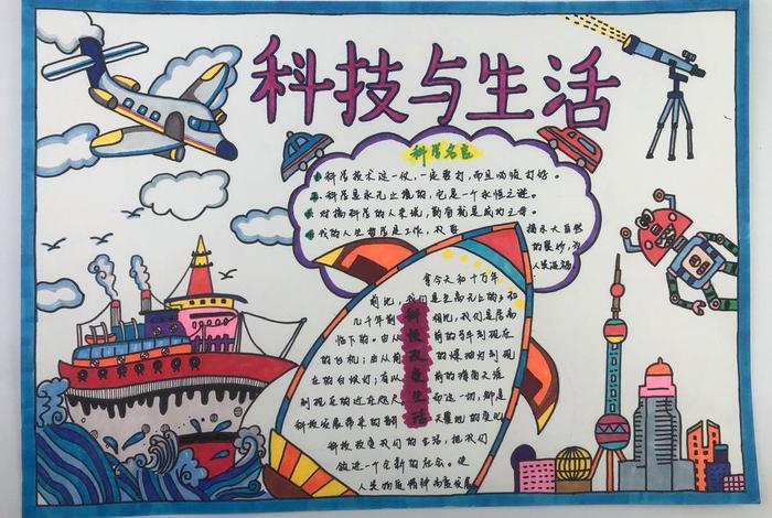 科技生活手抄报内容摘抄 - 科技生活手抄报内容简短 科技生活手抄报内容摘抄 - 科技生活手抄报内容简短