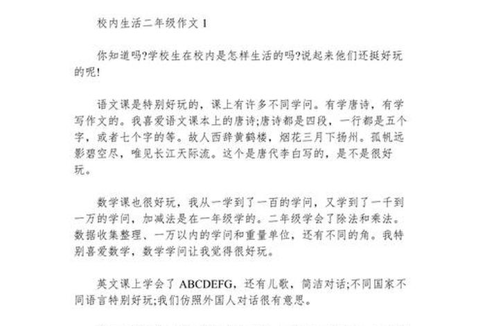 我的校园生活作文300字（我的校园生活作文300字怎么写）