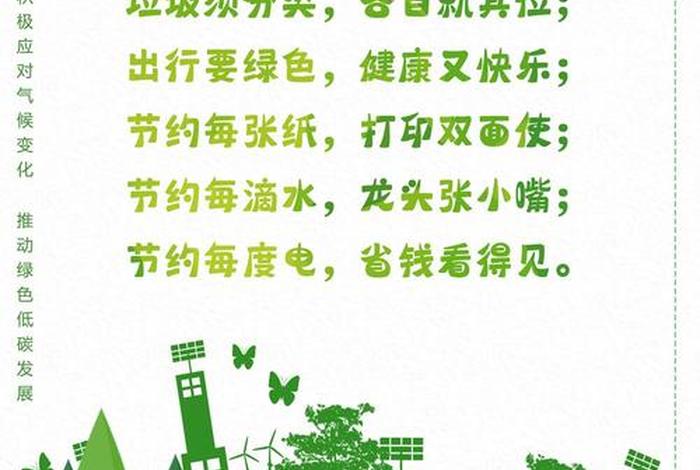 低碳生活标语运用修辞手法;低碳生活的宣传标语修辞手法 低碳生活标语运用修辞手法;低碳生活的宣传标语修辞手法