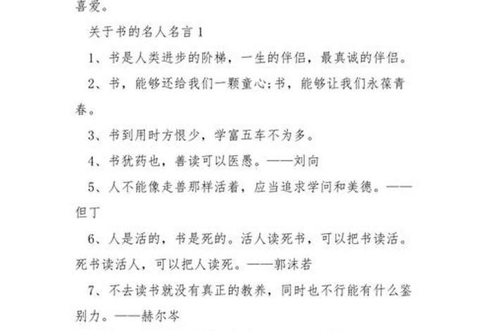 书与生活名言(生活与书的句子) 书与生活名言(生活与书的句子)
