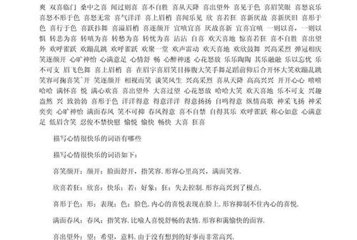 生活形容词大全（形容生活词语和句子）