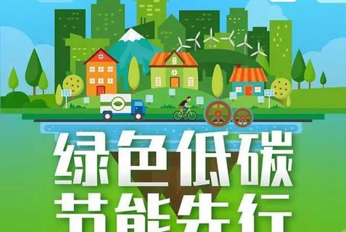 绿色出行 低碳生活黑板报 - 绿色出行低碳生活海报图片素材 绿色出行 低碳生活黑板报 - 绿色出行低碳生活海报图片素材