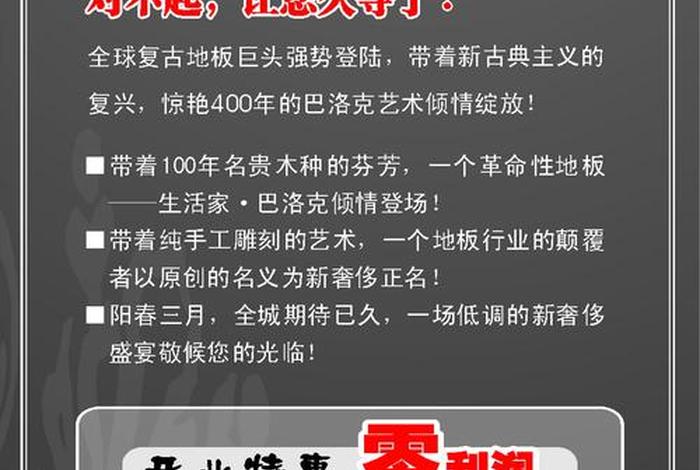 生活家巴洛克地板售后服务电话、生活家巴洛克地板售后服务电话海口