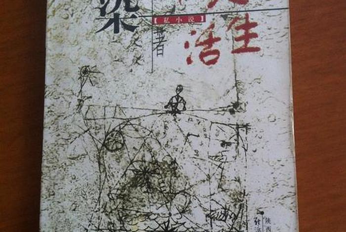 私人生活是一部什么小说,私人生活讲述了什么 私人生活是一部什么小说,私人生活讲述了什么