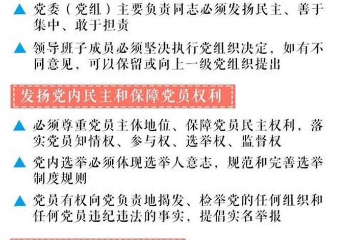 党员政治生活的若干准则多少条（党员政治生活准则12条）