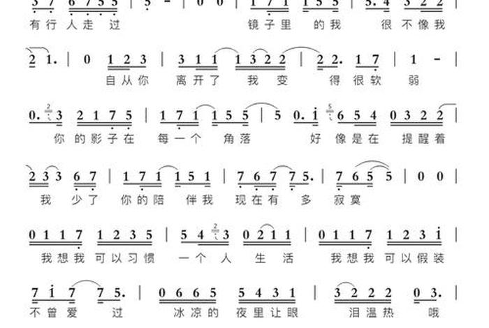 一个人生活简谱 - 一个人生活原版 一个人生活简谱 - 一个人生活原版