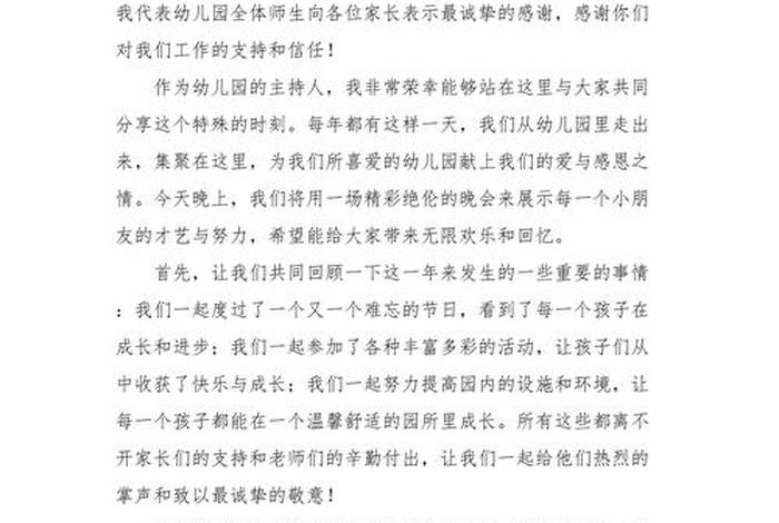 幼儿园生活自理能力比赛主持稿 - 幼儿园生活自理能力比赛主持稿结束语 幼儿园生活自理能力比赛主持稿 - 幼儿园生活自理能力比赛主持稿结束语