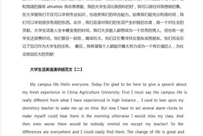 大学生活演讲稿英语 - 大学生活的英语演讲稿300字