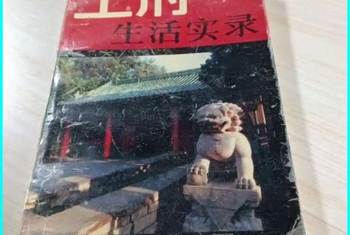 王府生活实录 燕窝 王府生活实录 doc 王府生活实录 燕窝 王府生活实录 doc