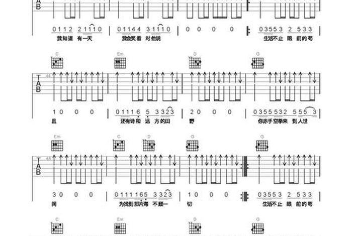 生活不止眼前的苟且吉他谱;生活不止眼前的苟且吉他曲 生活不止眼前的苟且吉他谱;生活不止眼前的苟且吉他曲