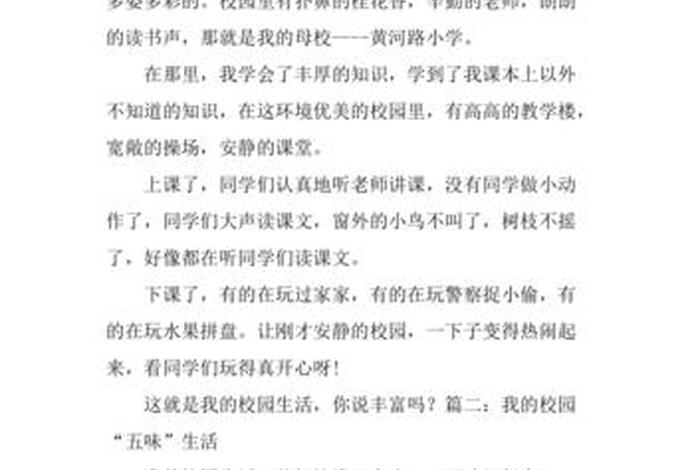 校园生活的句子200字、校园生活的短句 校园生活的句子200字、校园生活的短句
