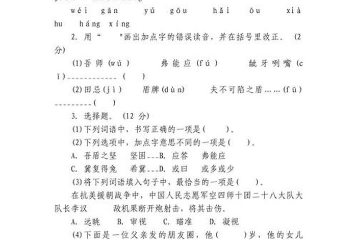 语文与生活五年级，语文与生活题