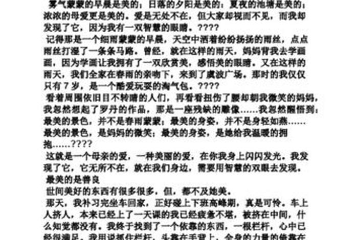 发现生活中的美200字，发现生活中的美200字左右