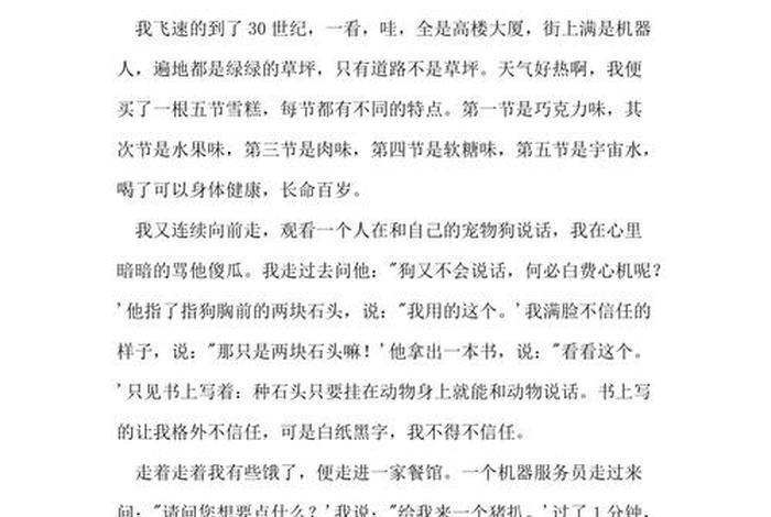 未来生活的作文500多字、未来生活的作文五百字