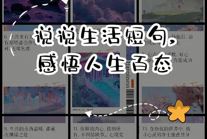关于生活的短句说说心情、关于生活的句子短句
