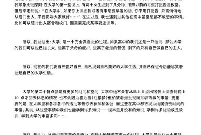 我的大学生活作文怎么写（我的大学生活 作文）