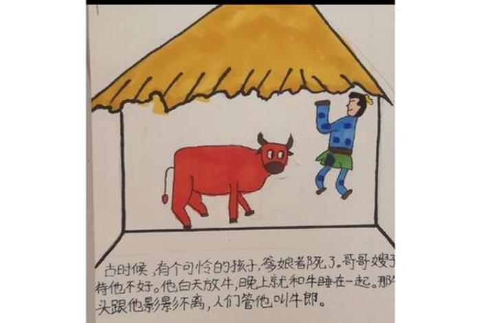 牛郎生活有困难大家应当帮助他d；牛郎对牛照顾周到是因为